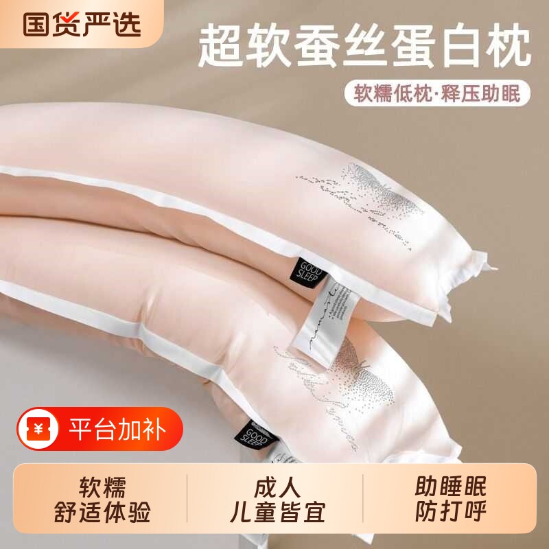 枕芯家用一对低枕头超级助睡眠护颈椎酒店超软专用成人薄矮枕蚕丝
