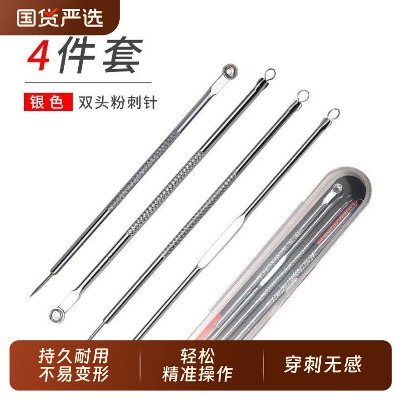 细胞夹粉刺针套装挤痘痘工具超尖细镊子去黑头刮闭口神器暗疮针挑