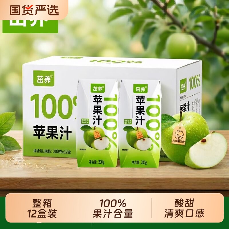 100%苹果汁12盒整箱装茁养0添加清爽酸甜畅饮网红饮料便携饮品