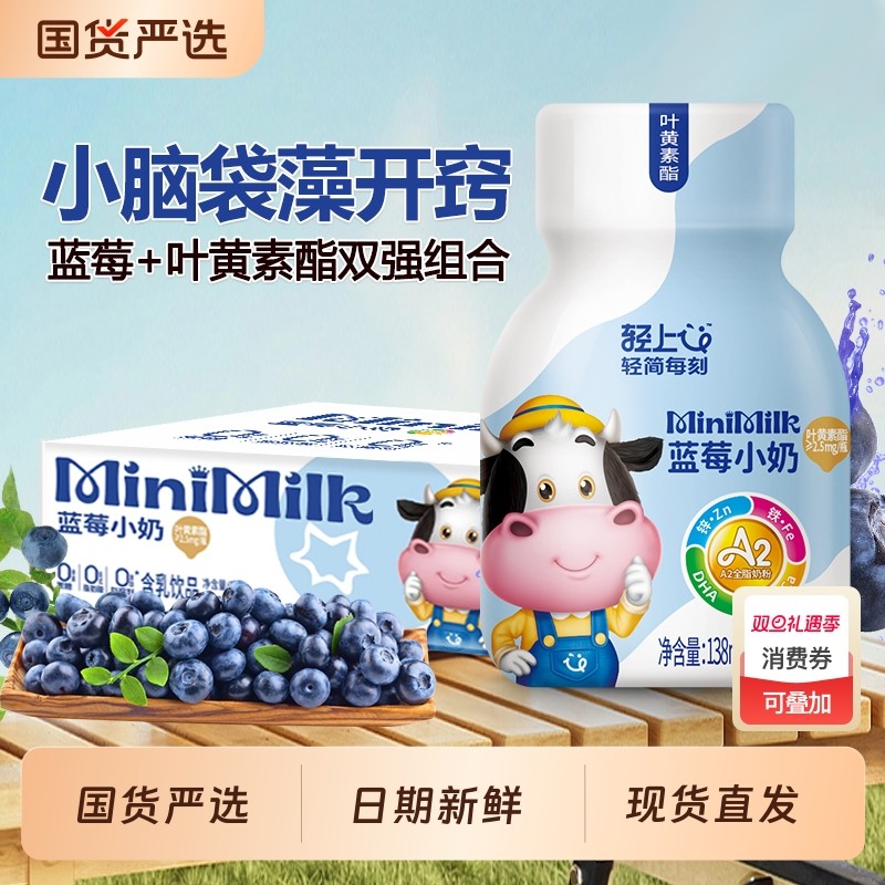 轻上DHA蓝莓小奶儿童牛奶整箱
