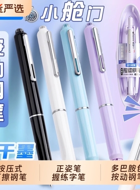 点石制笔按动钢笔小舱门EF尖不溅墨DS-784按压式可擦钢笔中小学生正姿笔握练字笔可换墨囊高颜值多巴胺色钢笔