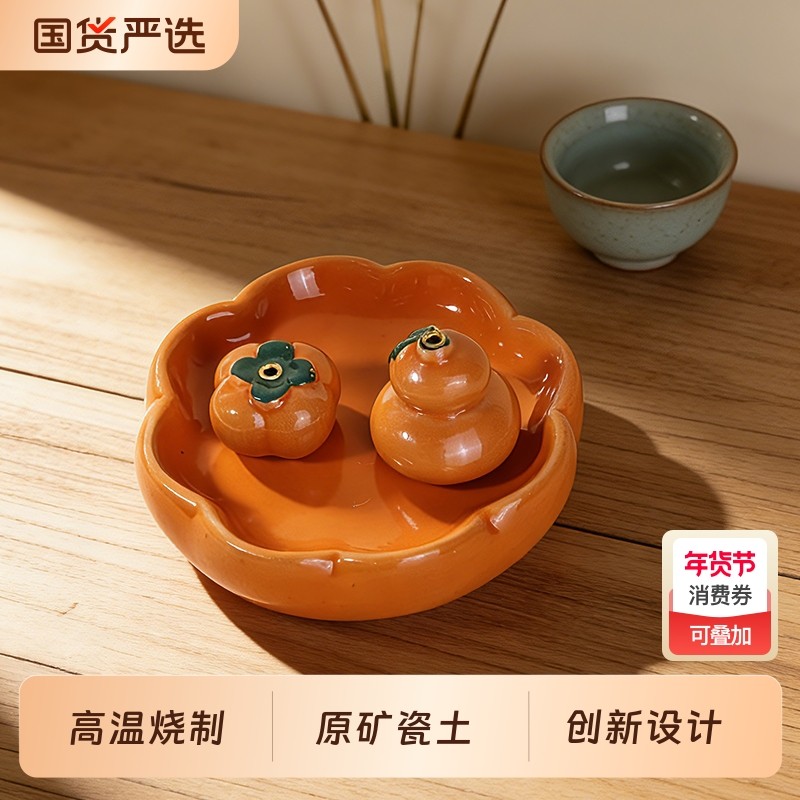 至檀【柿柿如意香插】精致禅意陶瓷不落灰室内香薰炉摆件线香底座,洗护清洁剂/卫生巾/纸/香薰,中式香/经典熏香,淘宝优惠券,粉丝福利购,淘宝优惠卷