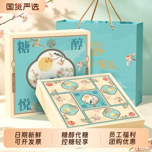 稻香村木糖醇月饼礼盒广式蛋黄莲蓉传统五仁北京特产中秋礼品团购