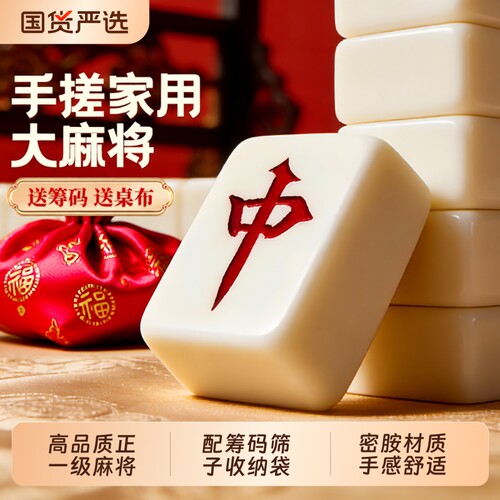 手搓麻将牌42mm|超5000次加购