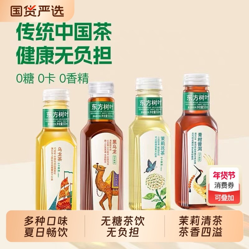 东方树叶饮料无糖茉莉花茶青柑500ml无糖茶整箱绿茶茶饮陈皮白茶,咖啡/麦片/冲饮,调味茶饮料,淘宝优惠券,粉丝福利购,淘宝优惠卷