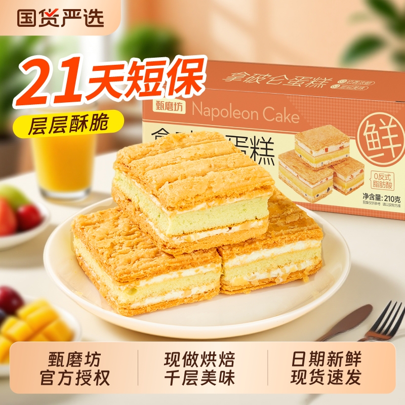 甄磨坊拿破仑蛋糕酥奶油面包营养早餐食品整箱代餐糕点心休闲零食
