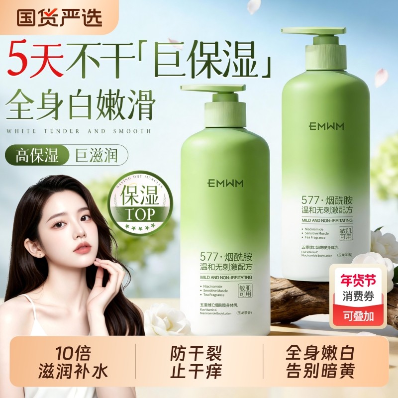 577果酸身体乳保湿滋润女皮肤止干燥痒正品官方旗舰店润肤乳补水,美容护肤/美体/精油,身体乳/霜,淘宝优惠券,粉丝福利购,淘宝优惠卷