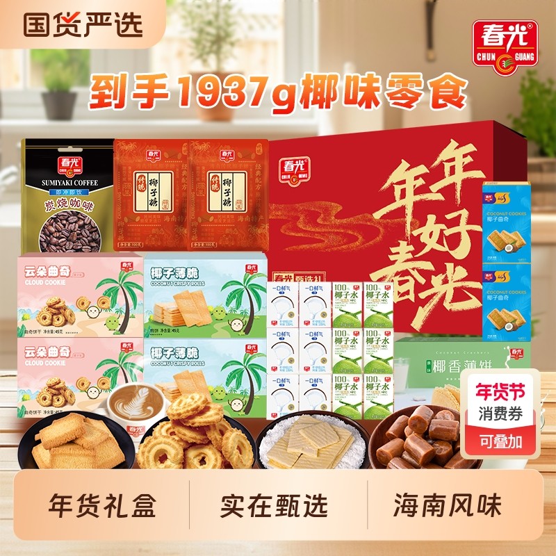 春光海南特产椰奶零食椰汁年货礼盒礼袋新年三亚大礼包,咖啡/麦片/冲饮,植物饮料,淘宝优惠券,粉丝福利购,淘宝优惠卷