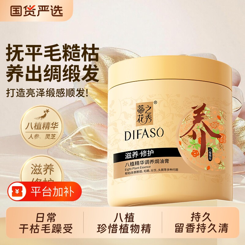 蒂花之秀发膜护发素蛋白焗油膏干枯毛躁补水顺滑营养正品头发柔顺
