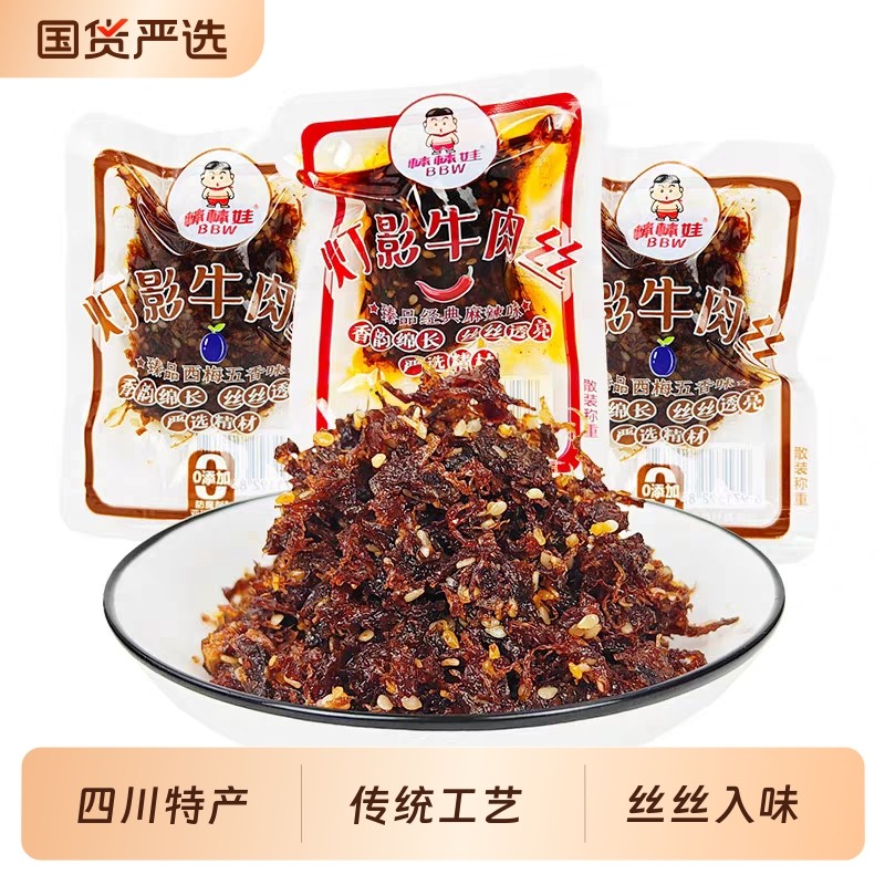 棒棒娃灯影牛肉丝四川特产成都麻辣五香味小吃甜辣灯影丝