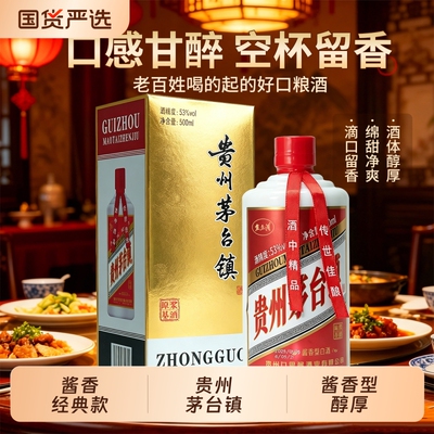 正品贵州茅台镇酱酒纯粮酱香白酒53度5006瓶整箱批发酒业礼盒经典