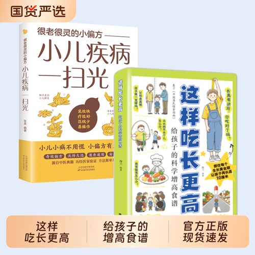 正版现货这样吃长更高给孩子的科学增高食谱0-18岁儿童青少年长高秘籍营养均衡干预后天助力抓住成长黄金期X食疗小儿中医健康
