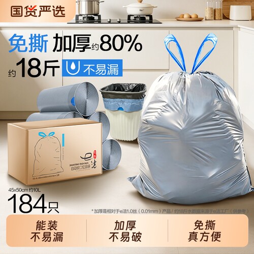 e洁免撕抽绳垃圾袋加厚家用手提式加大号厨房卫生间塑料袋184只
