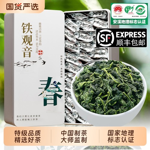 安溪铁观音茶叶2025新茶浓香型特级春茶秋茶兰花香乌龙茶叶礼盒装