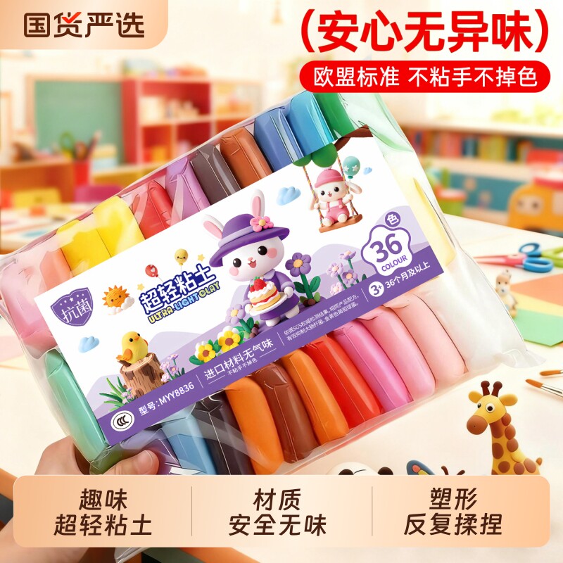 幼儿园推荐彩泥橡皮泥多色套装儿童益智玩具不粘手超轻粘土36色环保