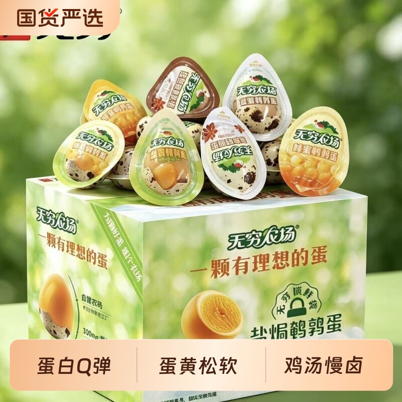 无穷盐焗蜂蜜鹌鹑蛋独立包装开袋即食追剧解馋小卤蛋卤味休闲零食