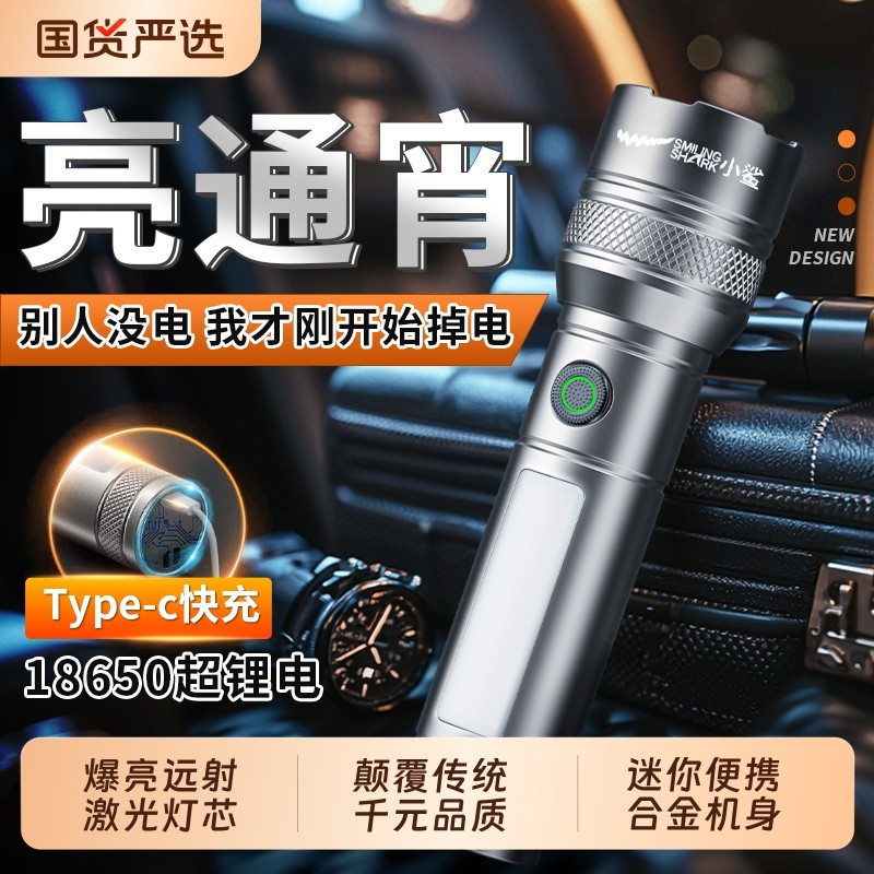 小鲨强光手电筒2025新款充电超亮户外远射登山耐用家用便携LED灯
