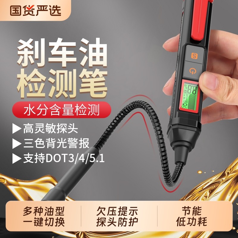 DOT3/4/5.1刹车油检测笔图片