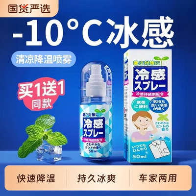 【一秒直降-20℃】降温喷雾车家