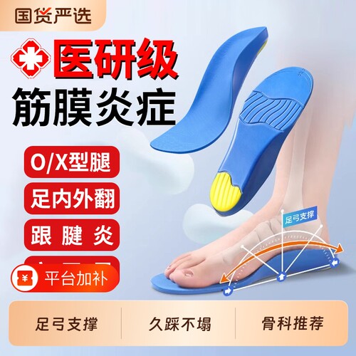 扁平足足弓支撑鞋垫【销量No.I】