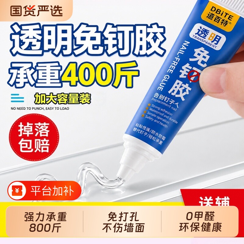 透明免钉胶强力胶速干免打孔高粘墙面置物架家用卫生间玻璃胶