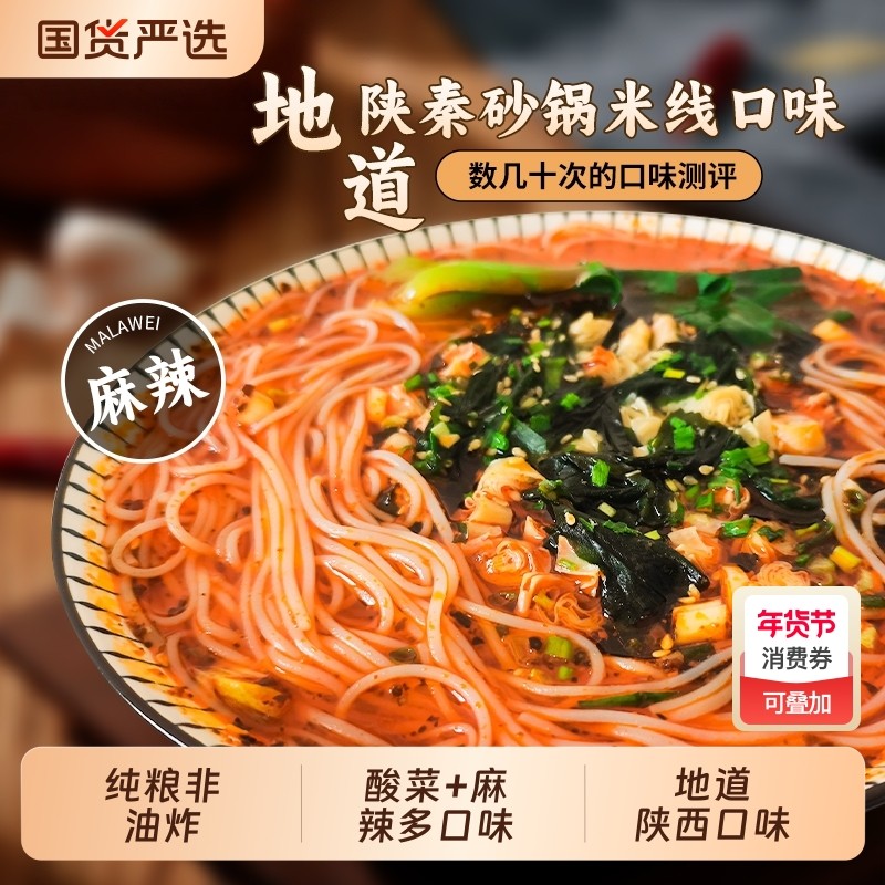 西安红油米线酸菜方便速食正宗陕西美食小吃细米线麻辣袋装纯粮