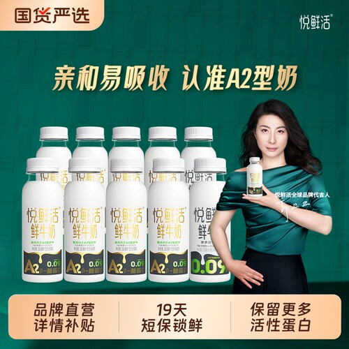 悦鲜活A2β-酪蛋白低温鲜奶260ml组合10瓶易吸收亲和肠胃儿童适用