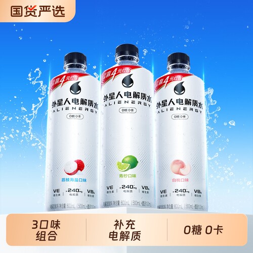 外星人电解质水多口味