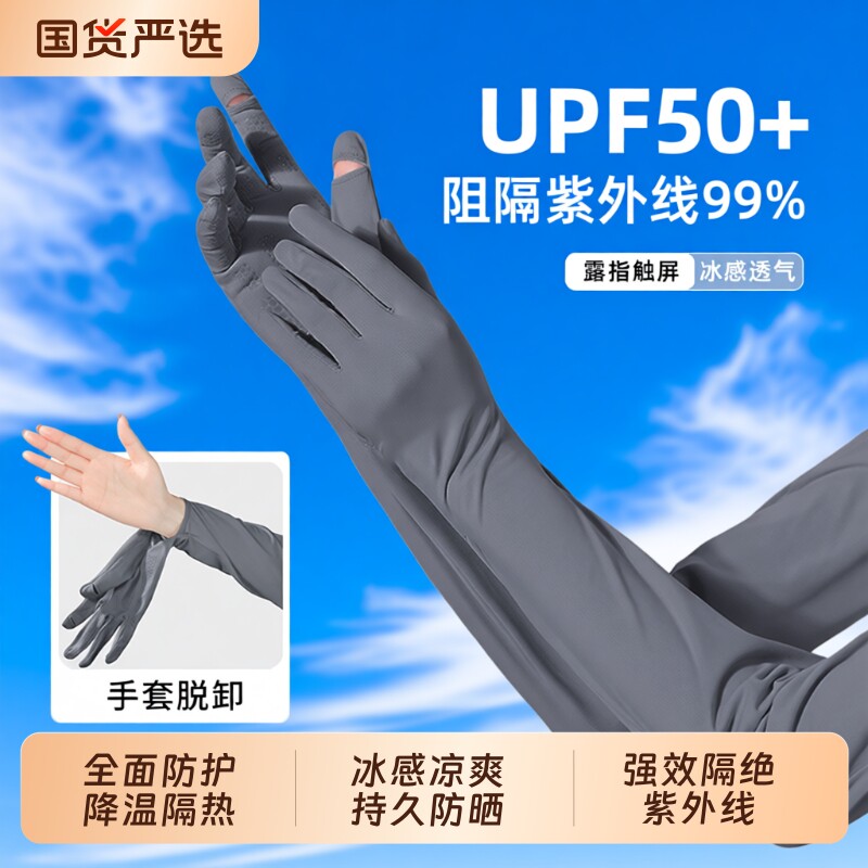 防晒袖套男女士防紫外线冰丝手套