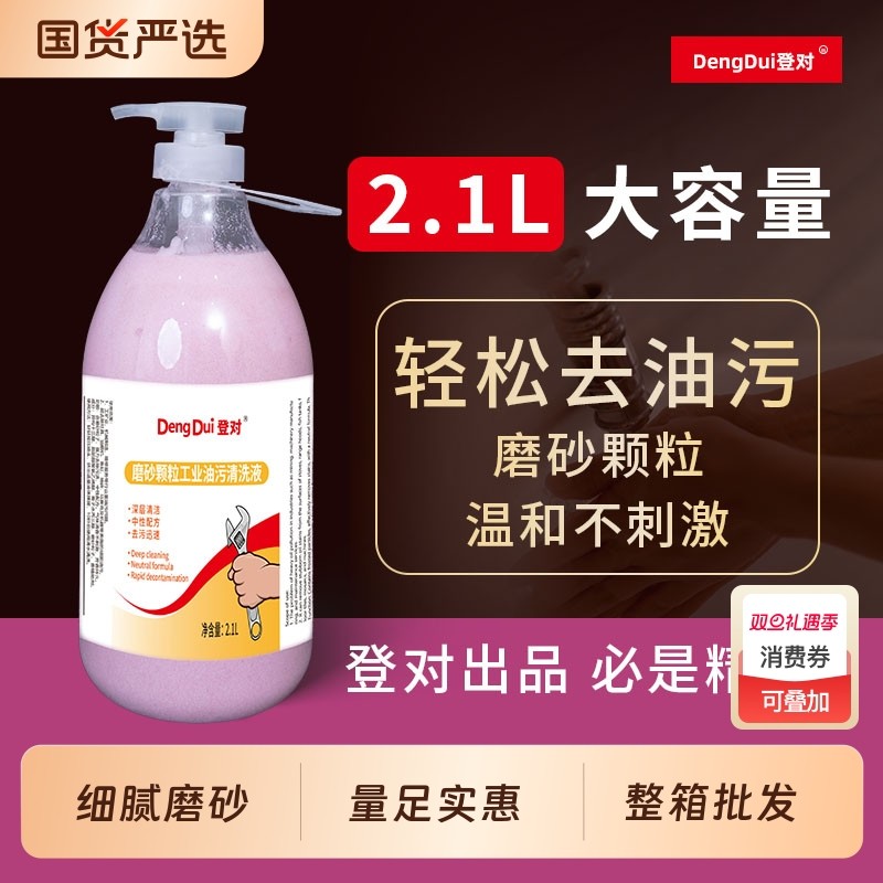 磨砂工业油污洗手液专用去重油洗机油的粉机修工去油洗手沙膏国货