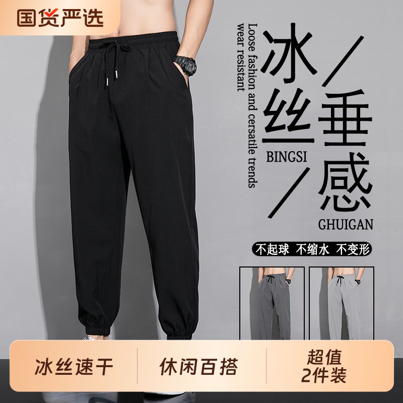 夏季冰丝束脚裤男夏天薄款凉感速干运动裤子男士长裤轻薄休闲科技
