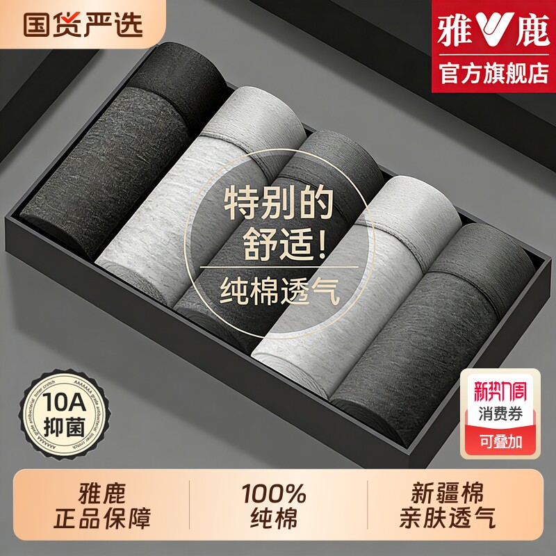 雅鹿男士内裤纯棉100全棉男生抗菌透气四角平角短裤男款底裤大码