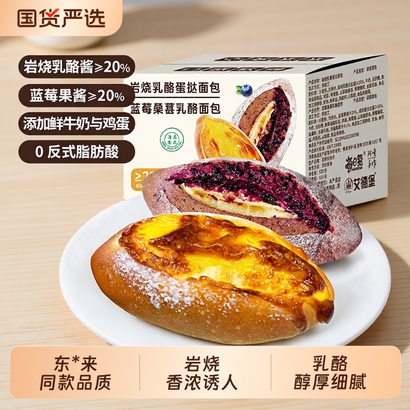 东*来同款爆香岩烧乳酪蛋挞包速食零食健康美味学生早餐夹心面包