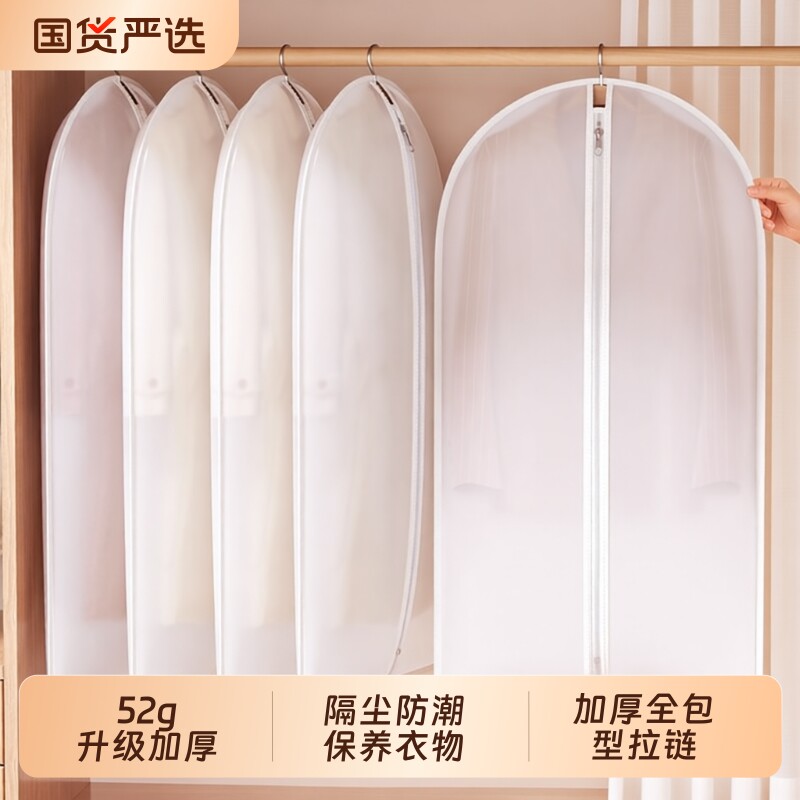 洁熙妍衣服防尘罩挂式家用衣柜收纳衣物西装防尘袋大衣羽绒服衣罩