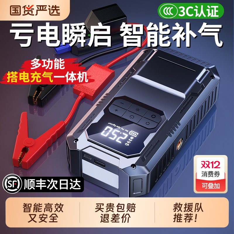 【救援队推荐】应急启动电源