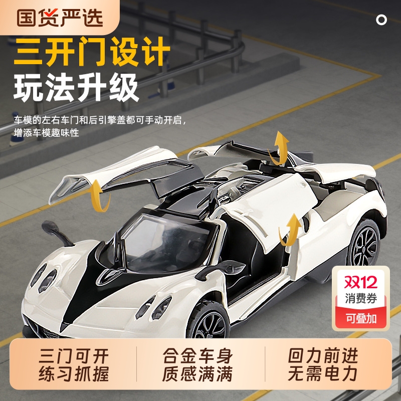 汽车模型合金仿真收藏1比43儿童玩具车摆件帕加尼限量版奔驰大g