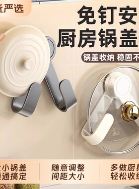 吸盘锅盖架壁挂免打孔厨房置物架子菜板放置砧板架收纳神器玻璃