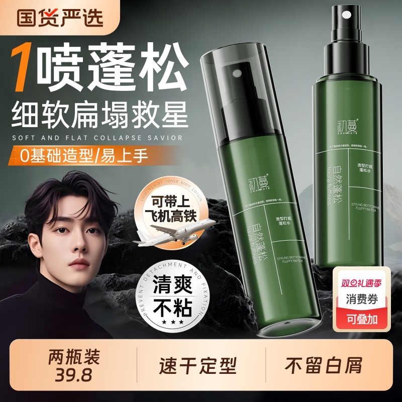 头发蓬松水喷雾男士持久定型发胶啫喱水自然免洗去油干发神器立体