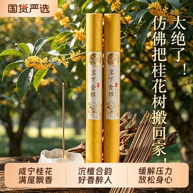 正宗湖北咸宁天然桂花线香图片