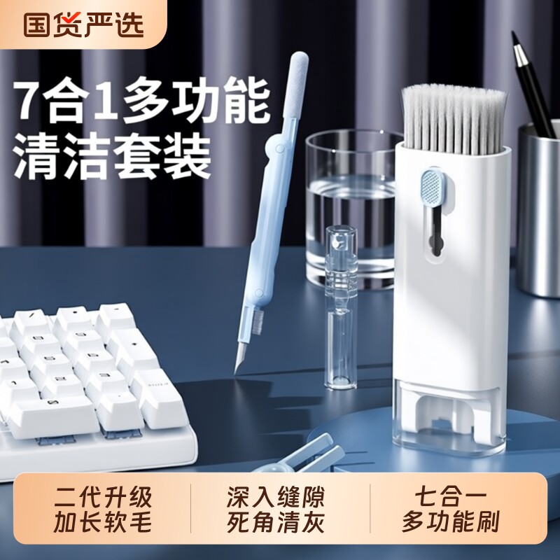键盘清洁工具七合一套装拔键器手机屏幕清洁剂电脑键帽耳机机械键盘清理刷子相机镜头充电口灰尘清洗工具清灰