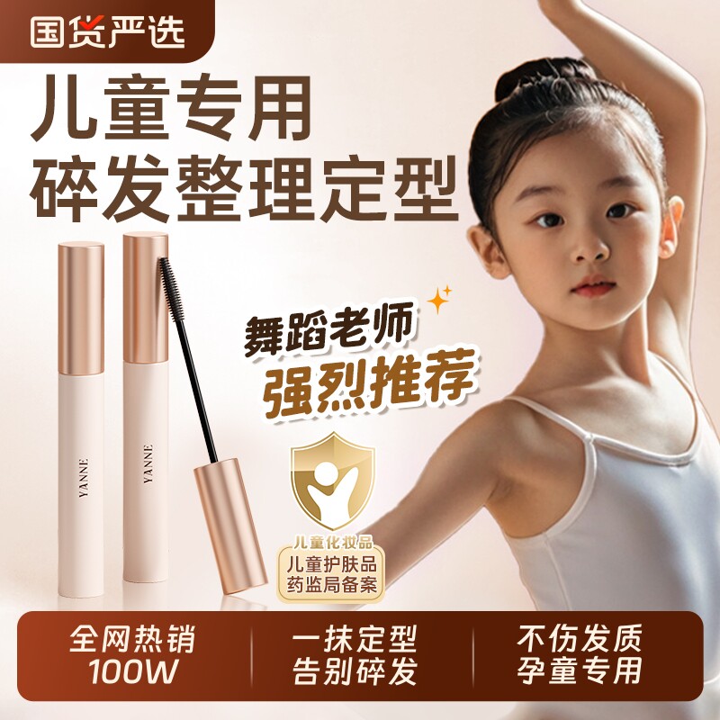 碎发神器儿童专用整理碎发膏女免洗蓬松头发定型毛发蜡棒啫喱保湿