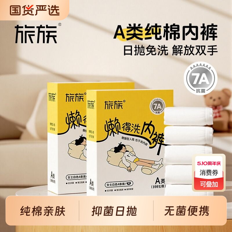 旅族一次性内裤女纯棉无菌旅行出差短裤产妇坐月子免洗孕妇日抛裤