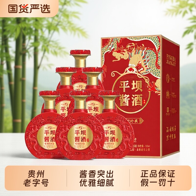 贵州老字号 平坝酱酒53度酱香型整箱6瓶装 礼盒装送礼 纯粮食白