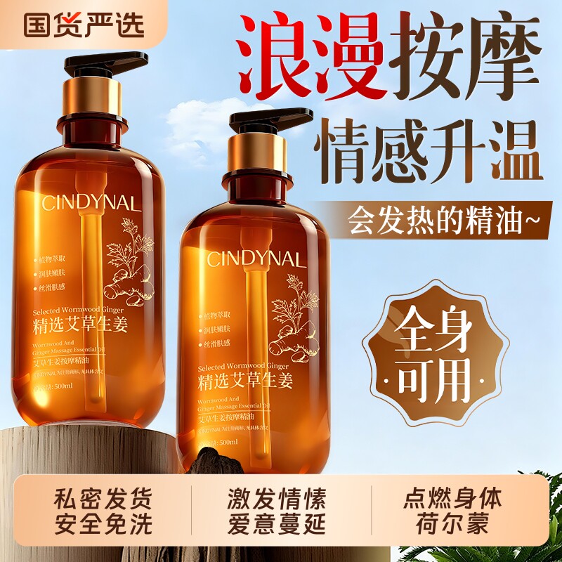 按摩精油生姜艾草全身体通经络排毒发热推背刮痧免洗女官方旗舰店