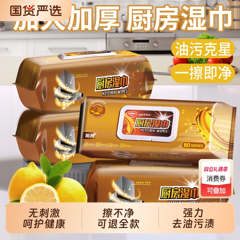 厨房湿巾纸去油去污家用油烟机强力清洁去油污湿纸巾加大加厚抹布