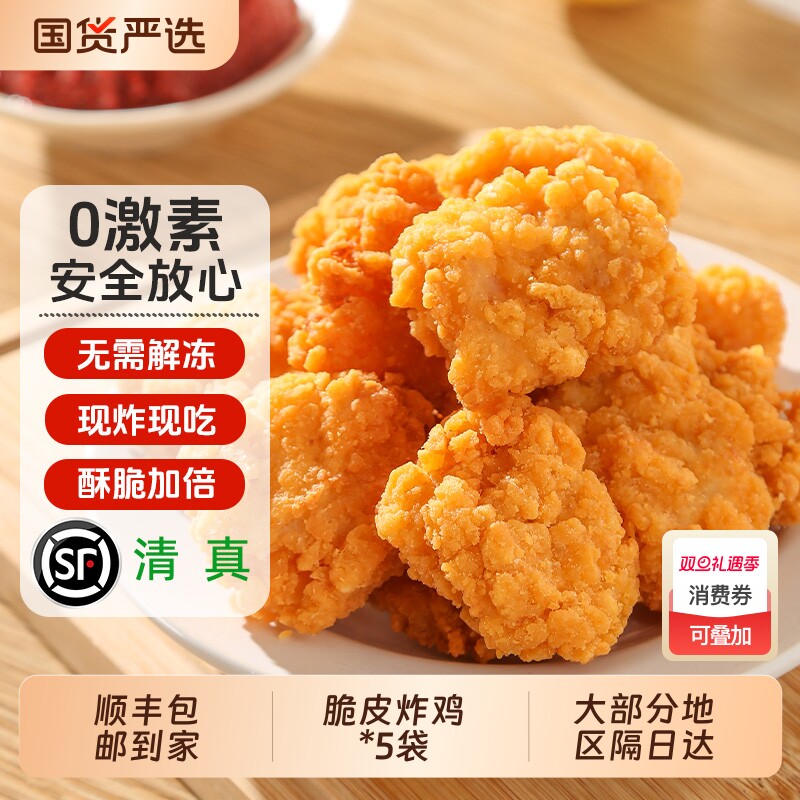 顺丰包邮招牌脆皮炸鸡空气炸锅速食伴翅油炸小吃半成品清真炸鸡块