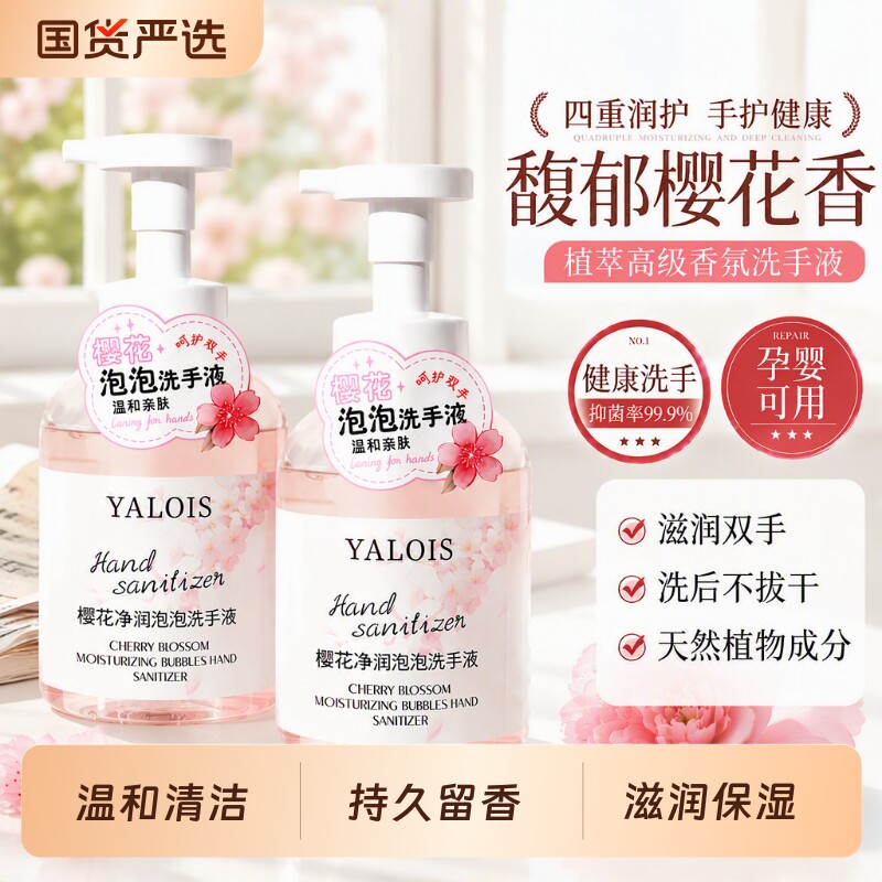 抑菌可用消毒泡沫型洗手液家用儿童母婴学生补充装泡泡高级留香图片