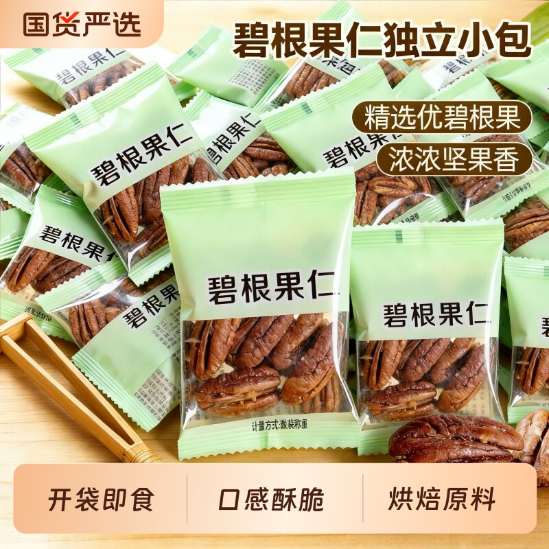 中秋碧根果仁独立小包香脆去壳坚果仁节日待客月饼雪花酥烘焙原料图片