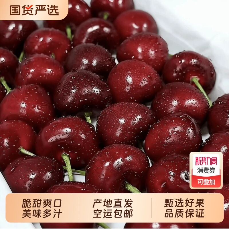 现货大连美早大樱桃国产车厘子新鲜脆甜孕妇水果礼盒装送礼应当季