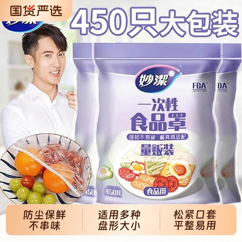 妙洁食品级保鲜膜套专用一次性保鲜膜套罩松紧口防尘罩碗厨房冰箱,餐饮具,保鲜膜套,淘宝优惠券,粉丝福利购,淘宝优惠卷